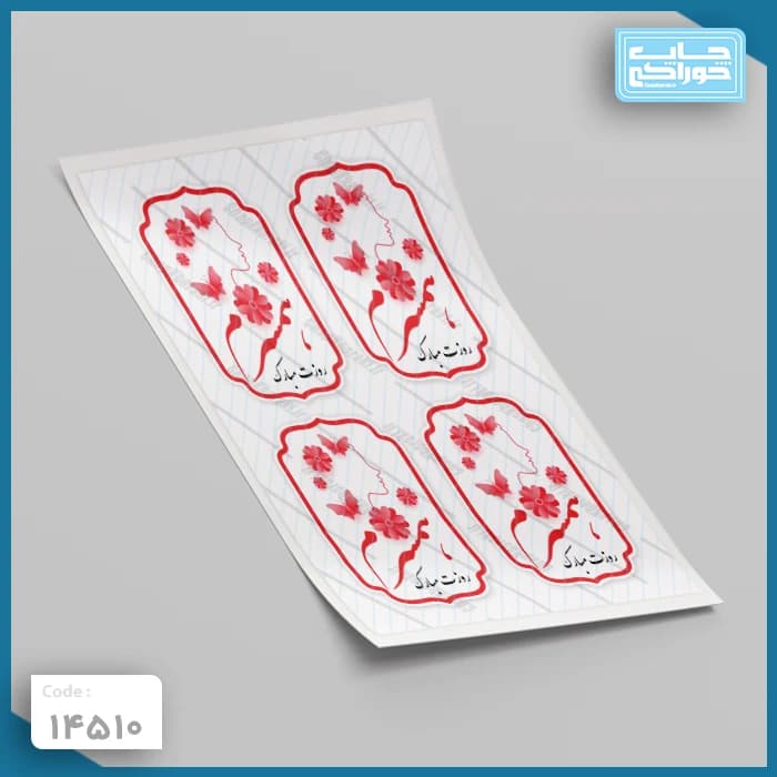 چاپ خوراکی روز زن کد 14510
