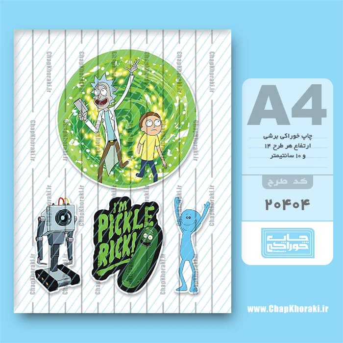 چاپ خوراکی ریک و مورتی کد 20404 — تصویر ۲