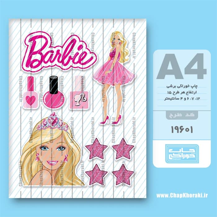 چاپ خوراکی باربی کد 19601 — تصویر ۲