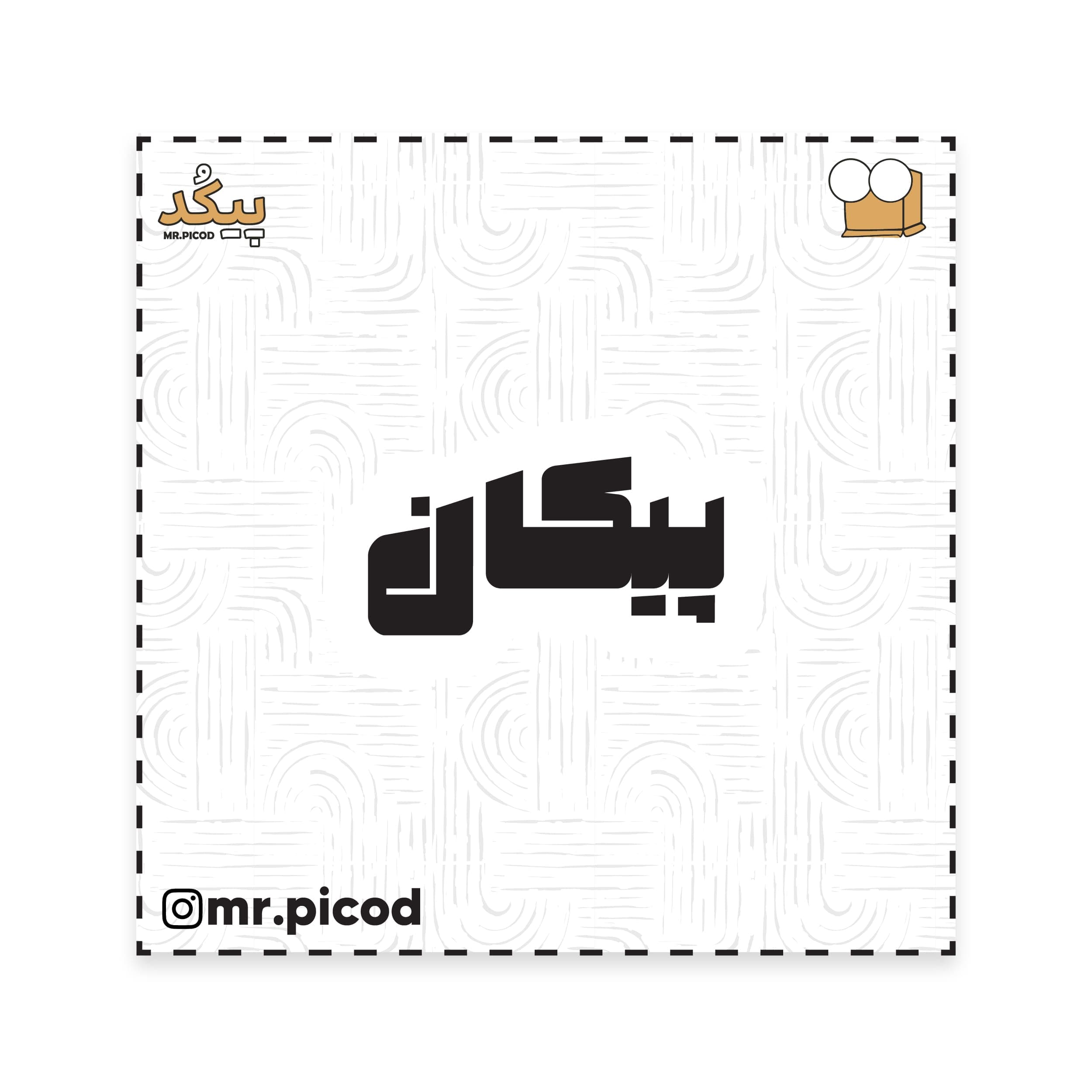 استیکر مستر پیکد طرح پیکان کد PCD-ST1099