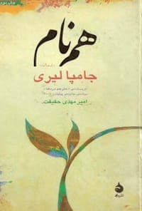کتاب همنام | دانلود | کتاب خوان