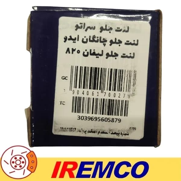 لنت ترمز جلو هیوندا i30 آی آر امکو کد IR30 — تصویر ۵