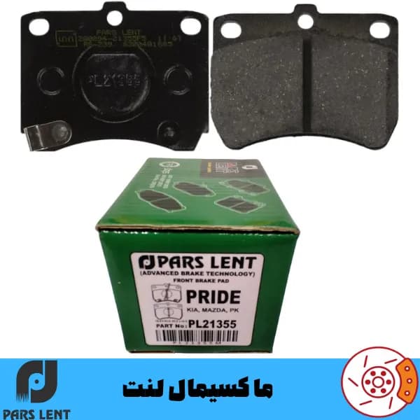 لنت ترمز جلو پراید پارس جعبه سبز (متالیک)