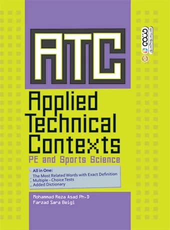 ATC (متون تخصصی کاربردی در تربیت بدنی)