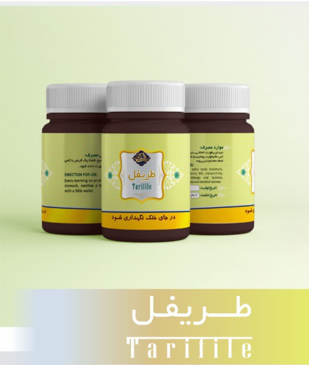 طریفل قرصی عافیت گستر ( قرص عفونت گیاهی )