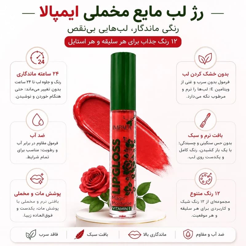 لیپ گلاس مات ایمپالا مدل Magic Moisturize شماره ۰۸ — تصویر ۳