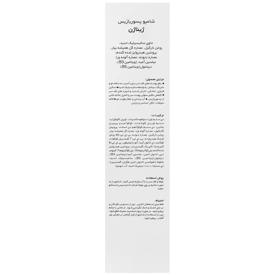 شامپو پسوریازیس فاقد سولفات — تصویر ۴