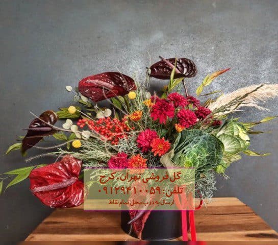کادو یلدای گل لیستوس و نرگس در گلفروشی میدان کتابی