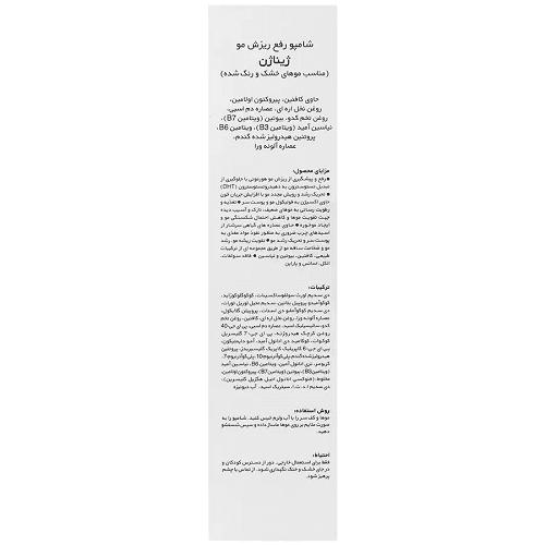 شامپو رفع ریزش مو مناسب موهای خشک و رنگ شده ژیناژن 250 میل — تصویر ۲