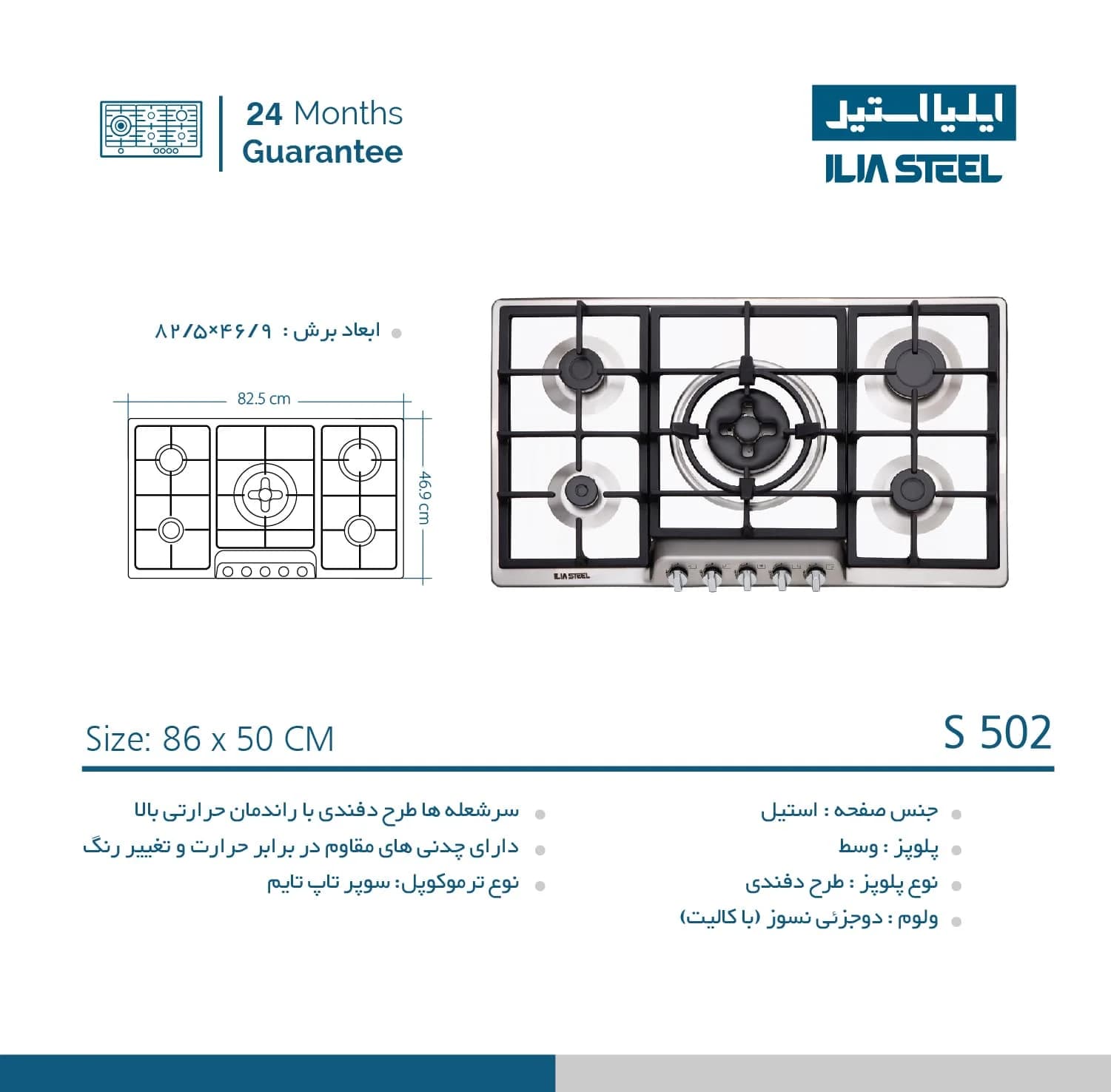 اجاق گاز رومیزی ایلیا استیل مدل S502 (استیل 5 شعله) 86×50 — تصویر ۲