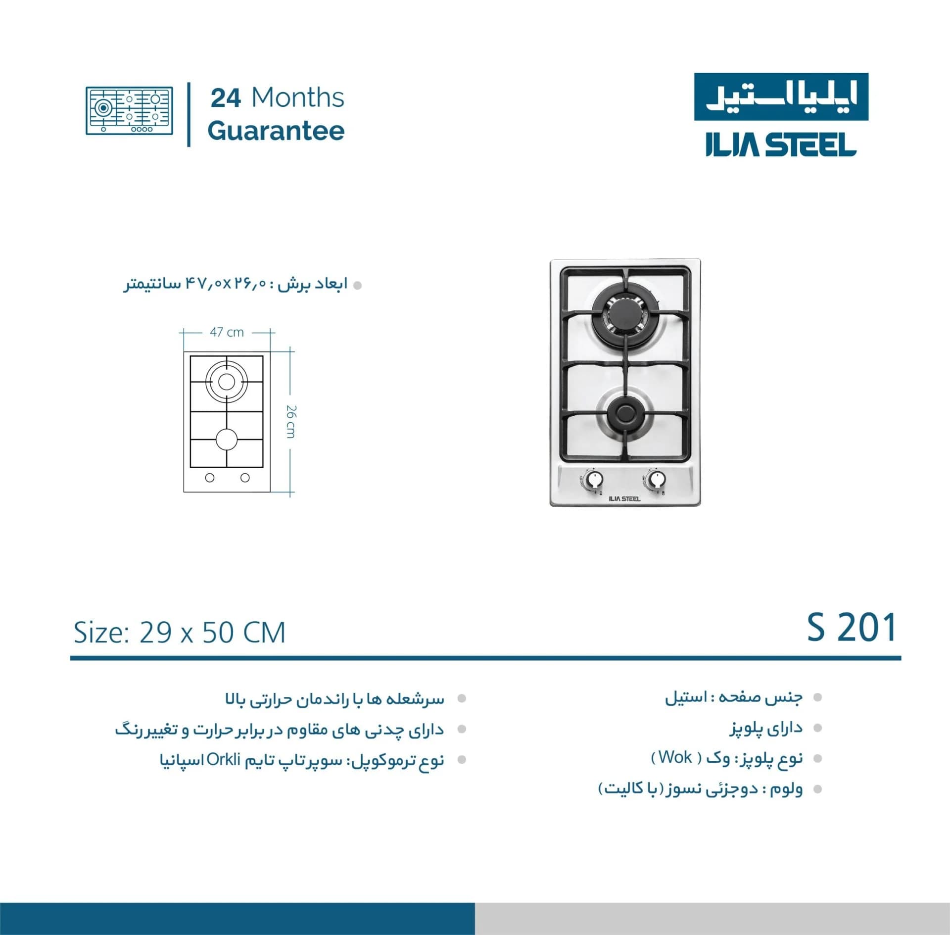 اجاق گاز رومیزی ایلیا استیل مدل S201 (استیل 2 شعله) 51×33 — تصویر ۲