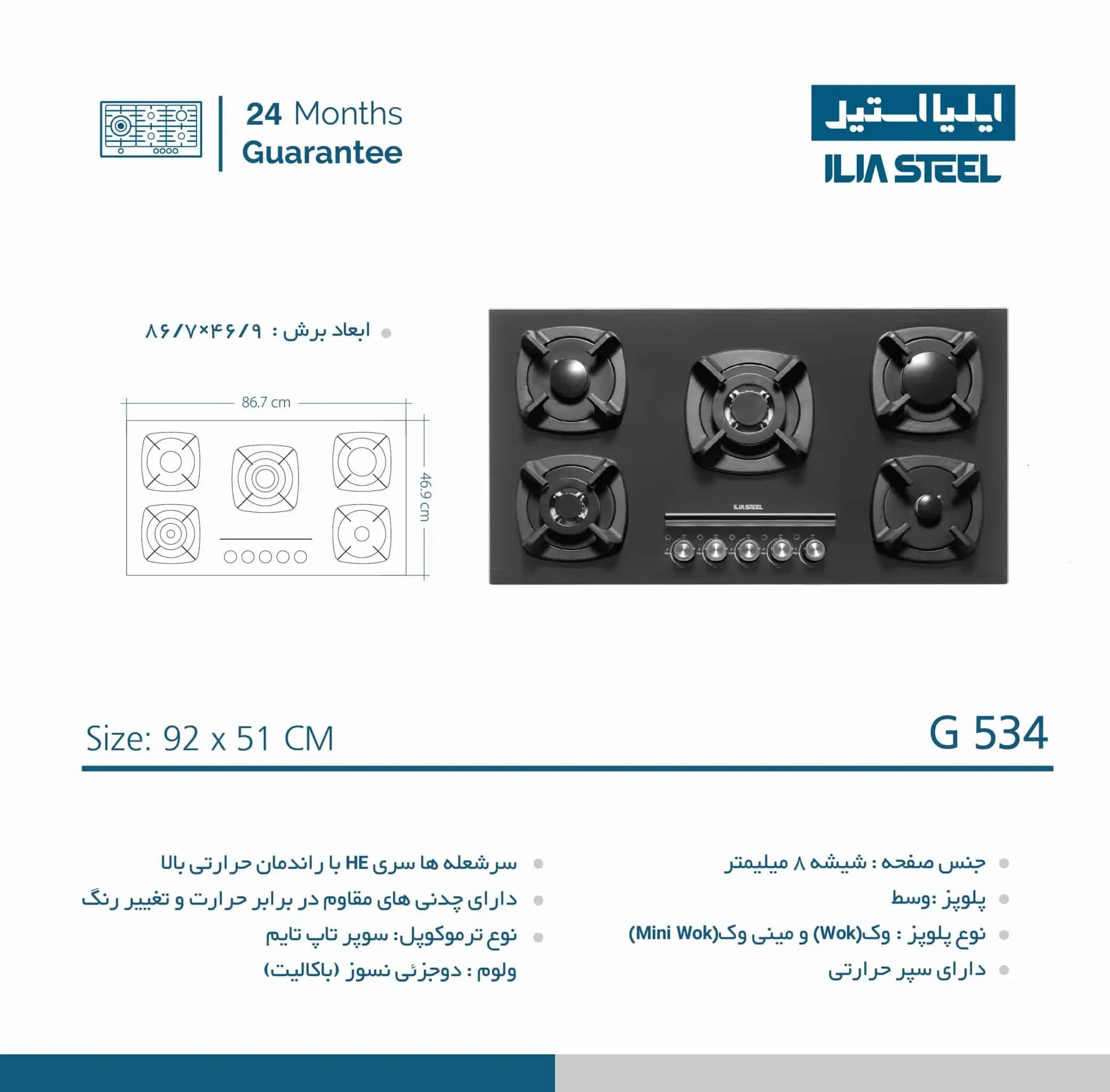 اجاق گاز رومیزی ایلیا استیل مدل G534 (شیشه‌ای ۵ شعله) 51×92 — تصویر ۲