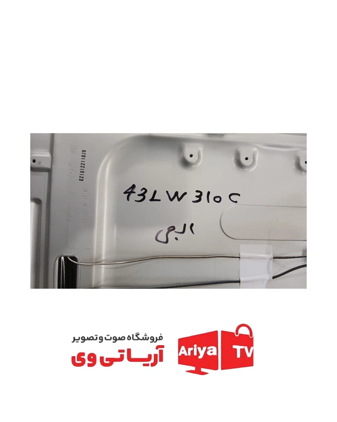 بکلایت و دیفیوزر ال جی مدل 43LW310C