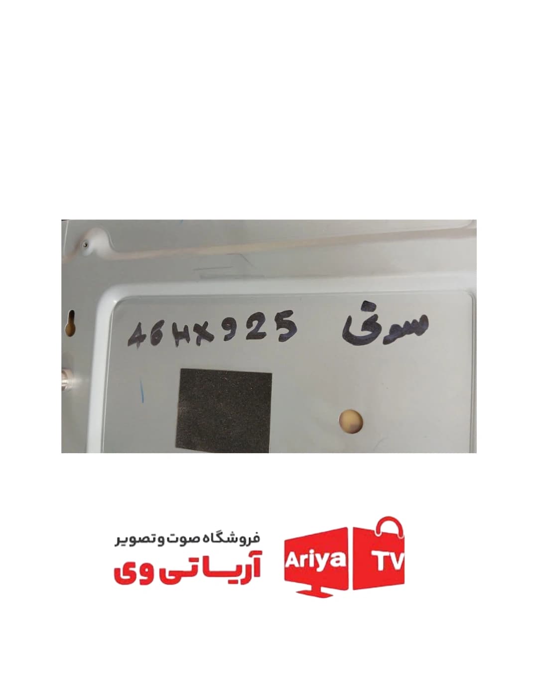 بکلایت و دیفیوزر تلویزیون سونی مدل 46HX925