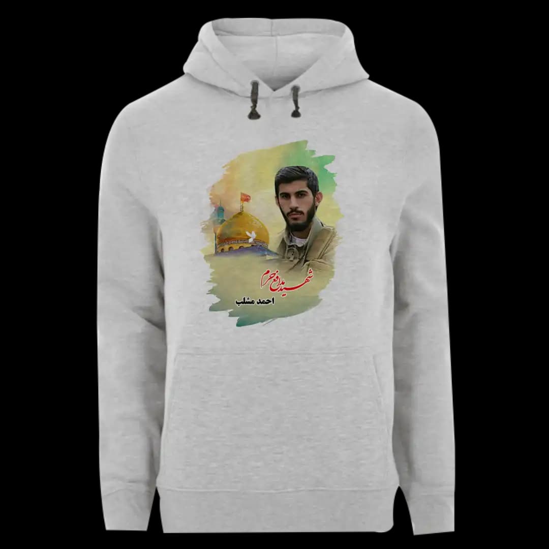 هودی شهید مدافع حرم احمد مشلب مدل 2Z20