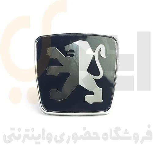 آرم (لوگو) شیر صندوق عقب پژو پارس شرکت آرم سازان