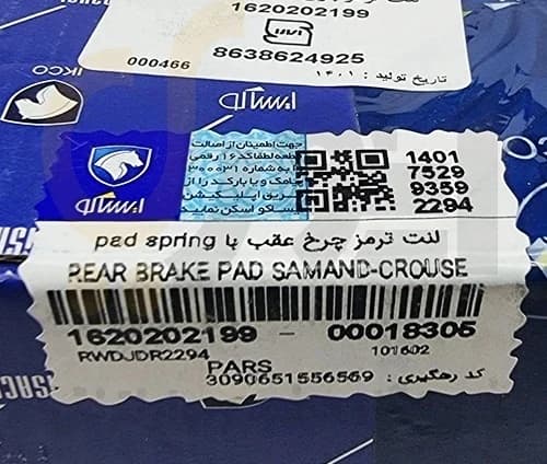 لنت ترمز دیسکی چرخ عقب پژو پارس – مگان – ISACO – ایساکو — تصویر ۵
