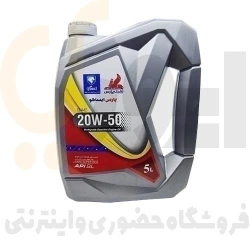 روغن موتور بنزینی 5 لیتری 20W50 SL – پلاستیکی (BT) – ISACO – نفت پارس