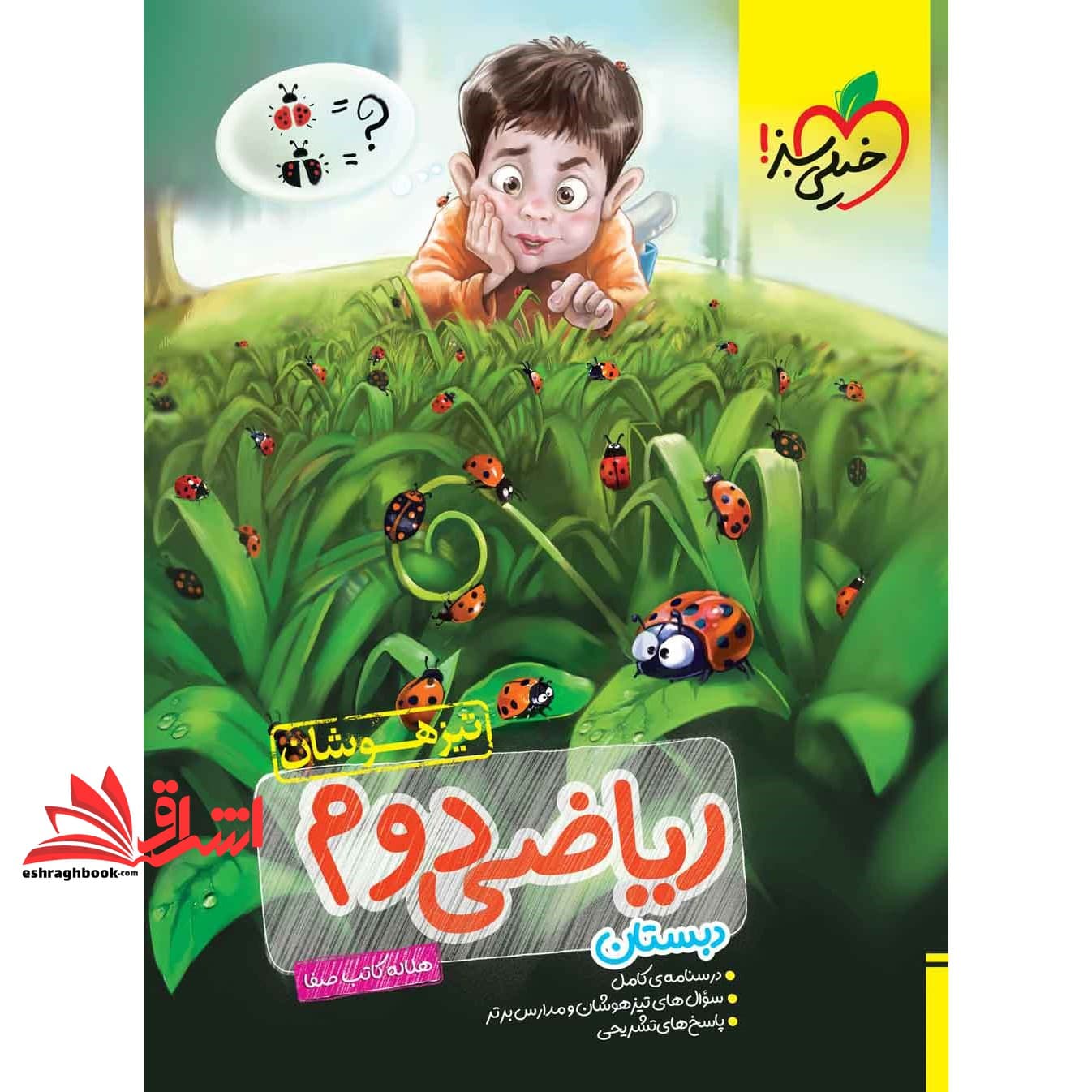 کتاب ریاضی ۲ دوم دبستان تیزهوشان