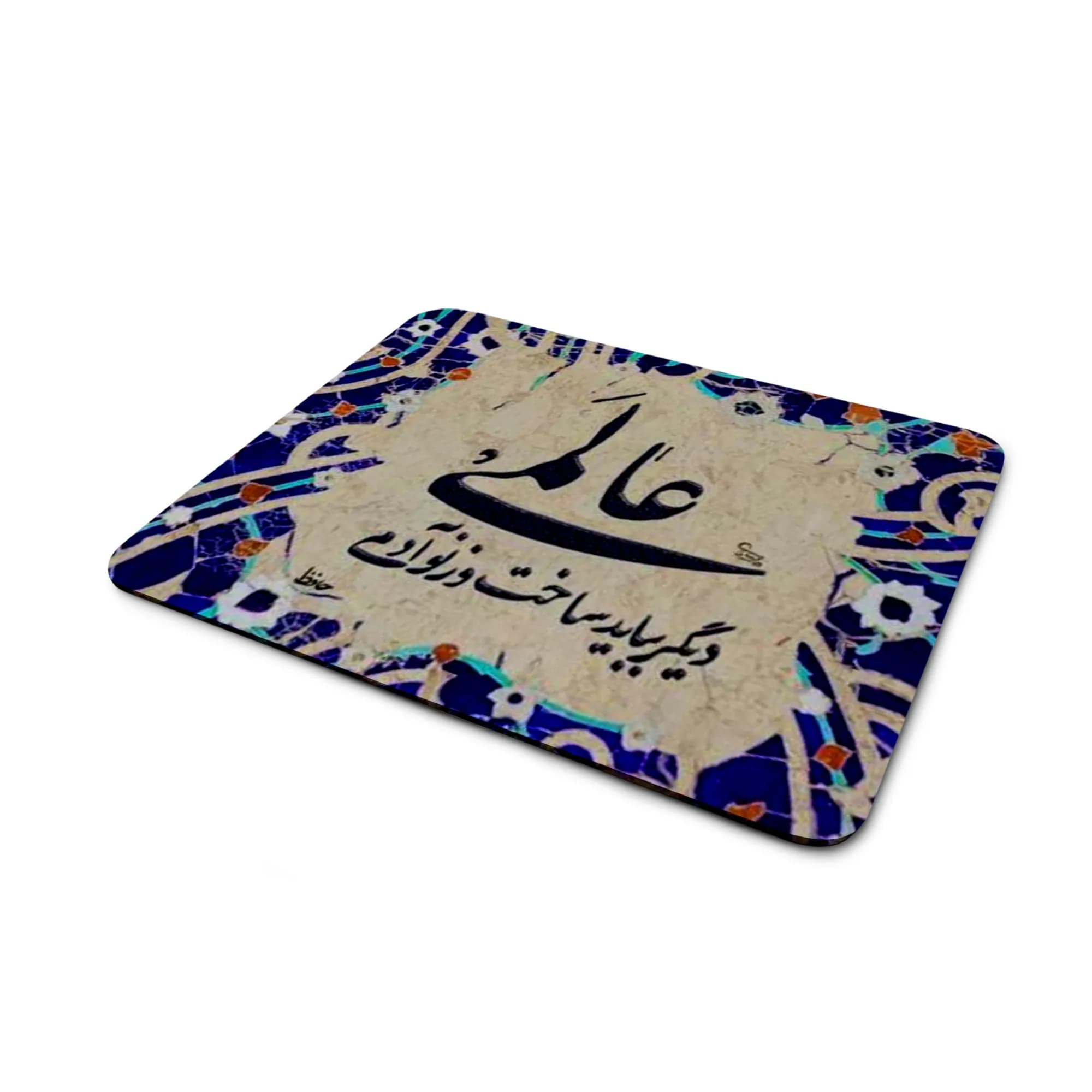ماوس پد طرح شعر حافظ کد 175