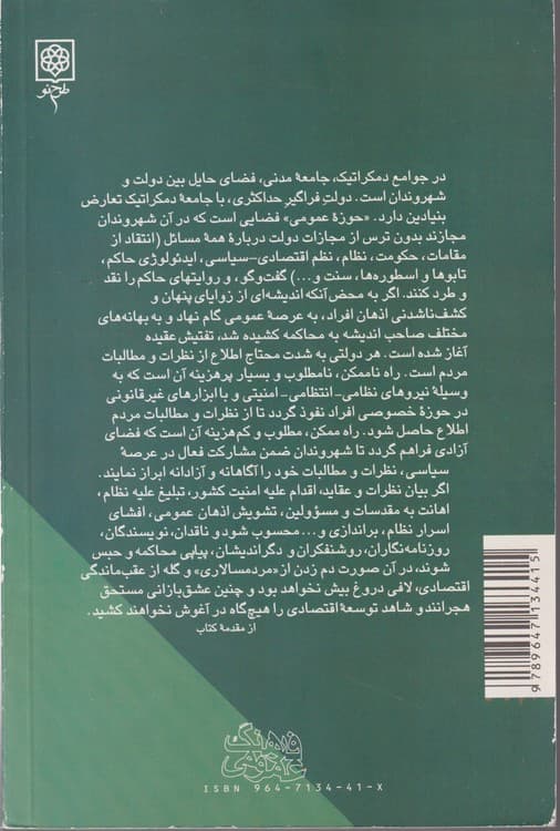 کیمیای آزادی — تصویر ۲