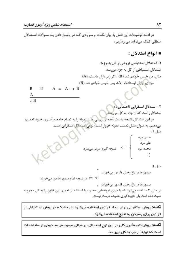 استعداد شغلی ویژه آزمون قضاوت — تصویر ۷