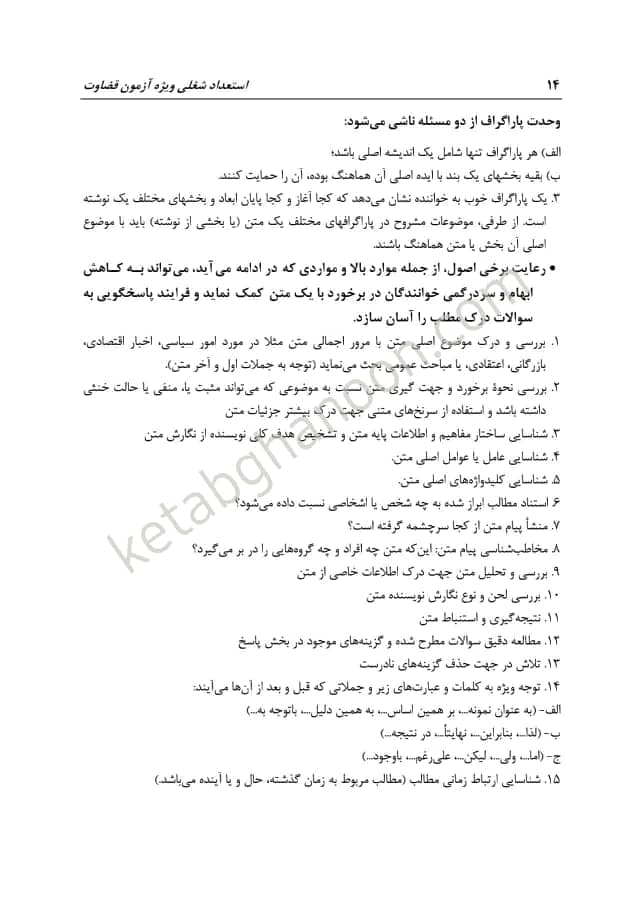 استعداد شغلی ویژه آزمون قضاوت — تصویر ۴