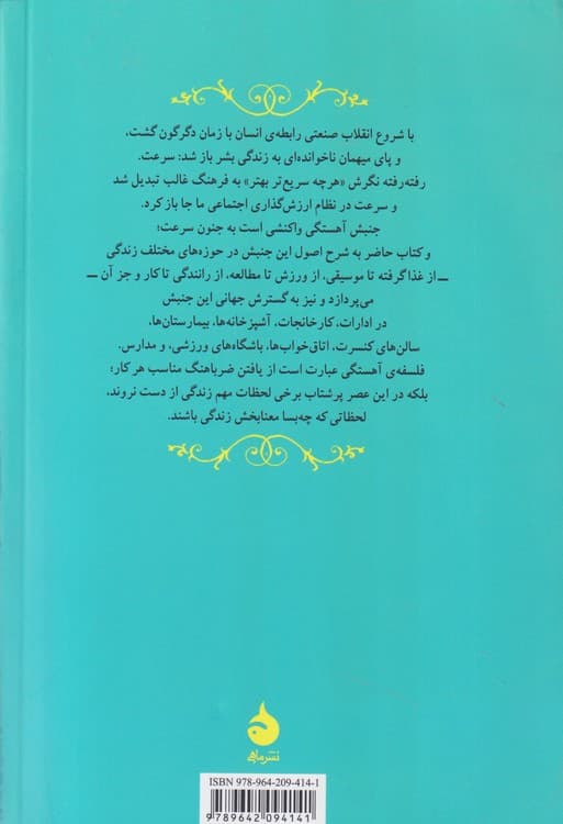 درستایش آهستگی — تصویر ۲