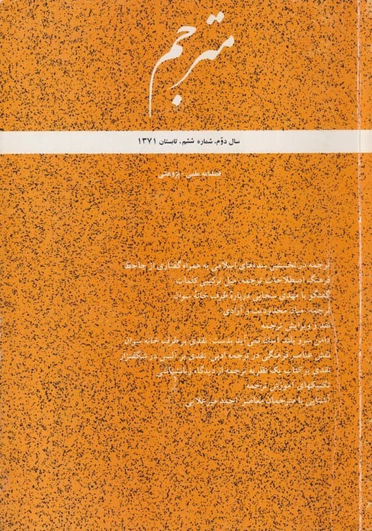 فصلنامه علمی- پژوهشی