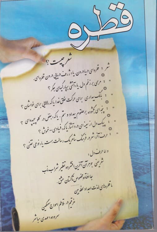 قطره (مجموعه اشعار)