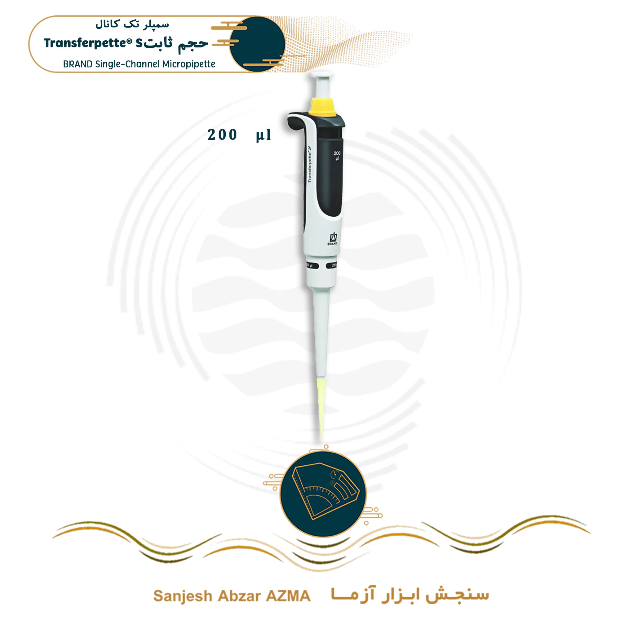 سمپلر تک کانال (سمپلر 1 کاناله) حجم ثابت BRAND — تصویر ۶