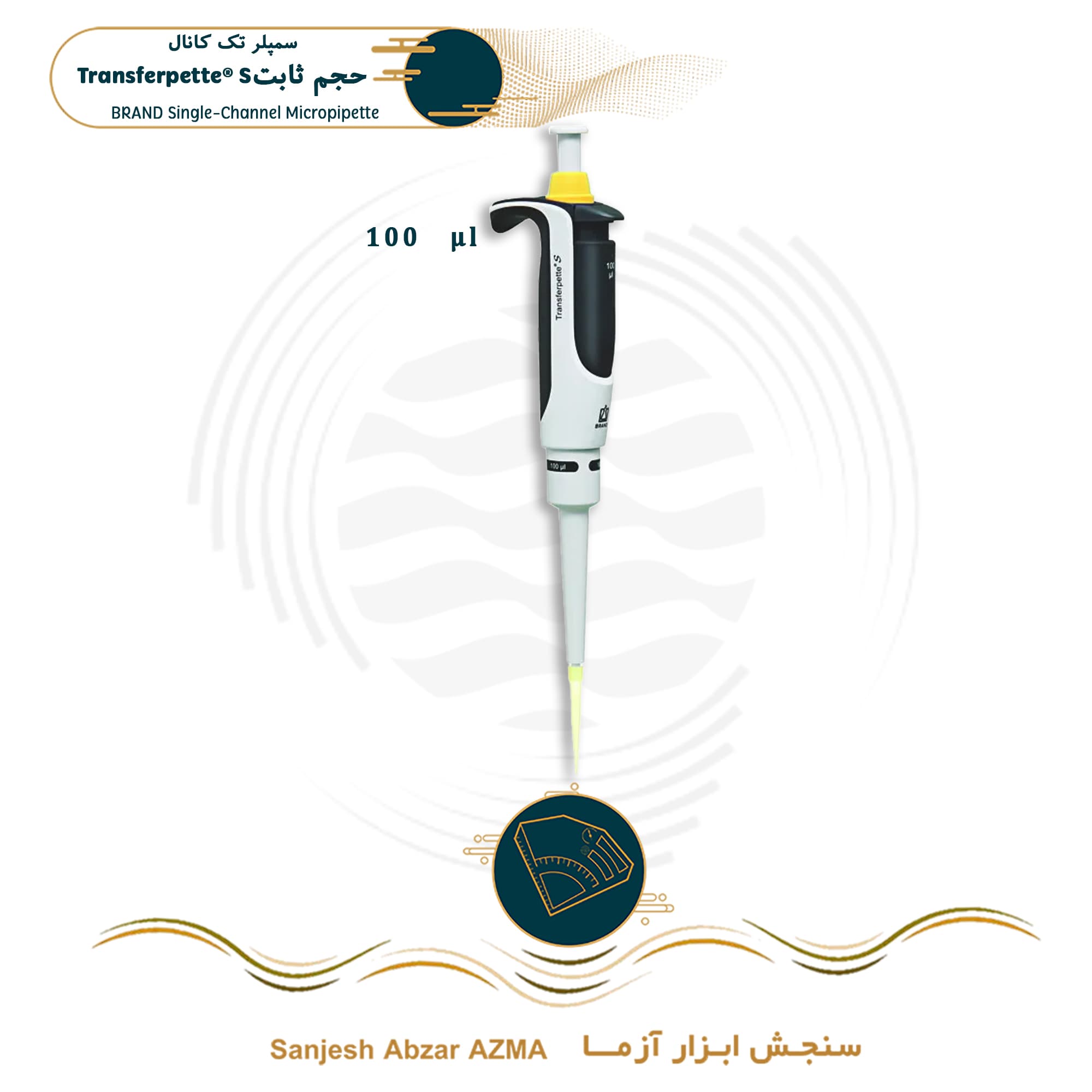 سمپلر تک کانال (سمپلر 1 کاناله) حجم ثابت BRAND — تصویر ۷