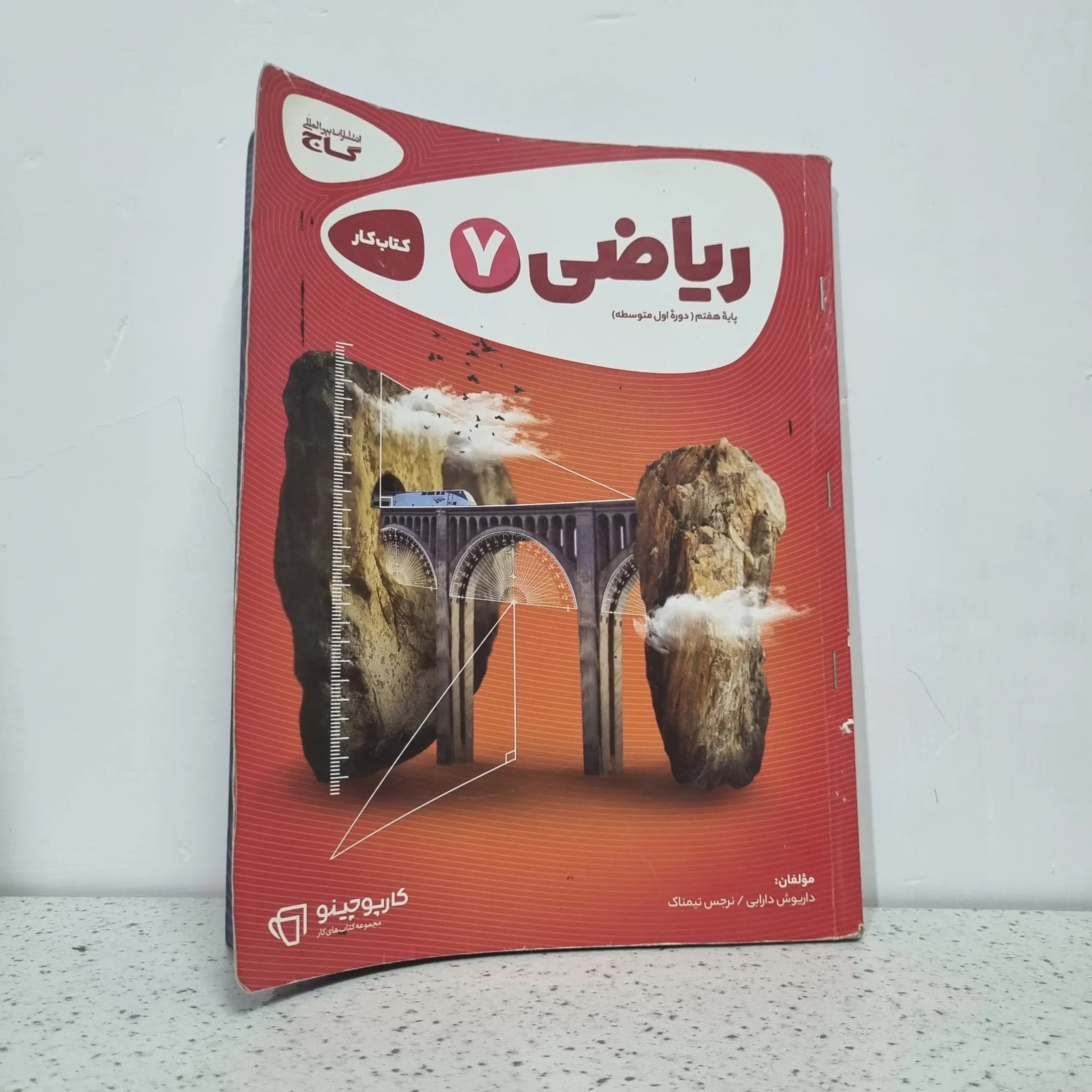 ریاضی کارپوچینو هفتم گاج 1401(دست دوم)