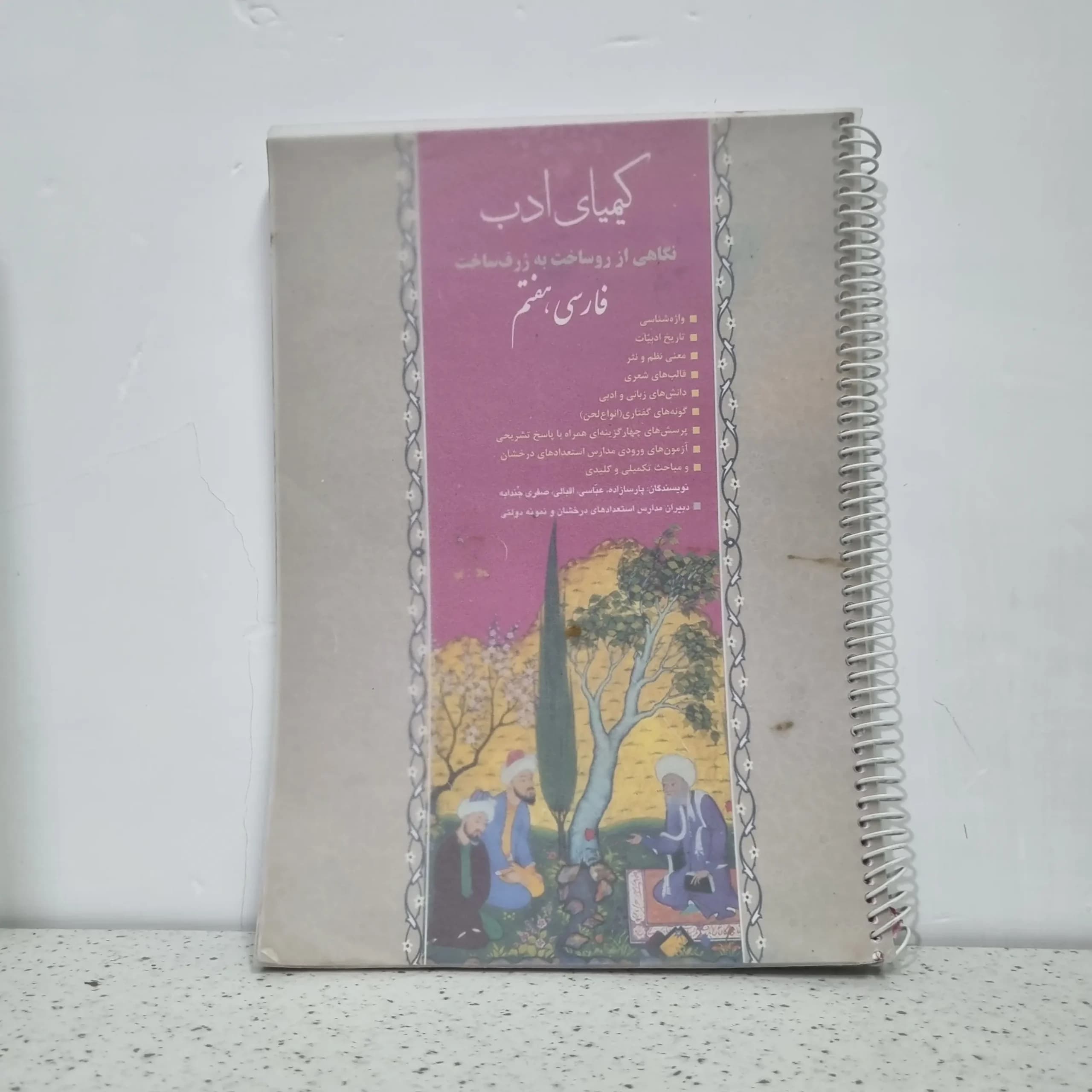 کیمیای ادب فارسی هفتم 1401 (دست دوم)