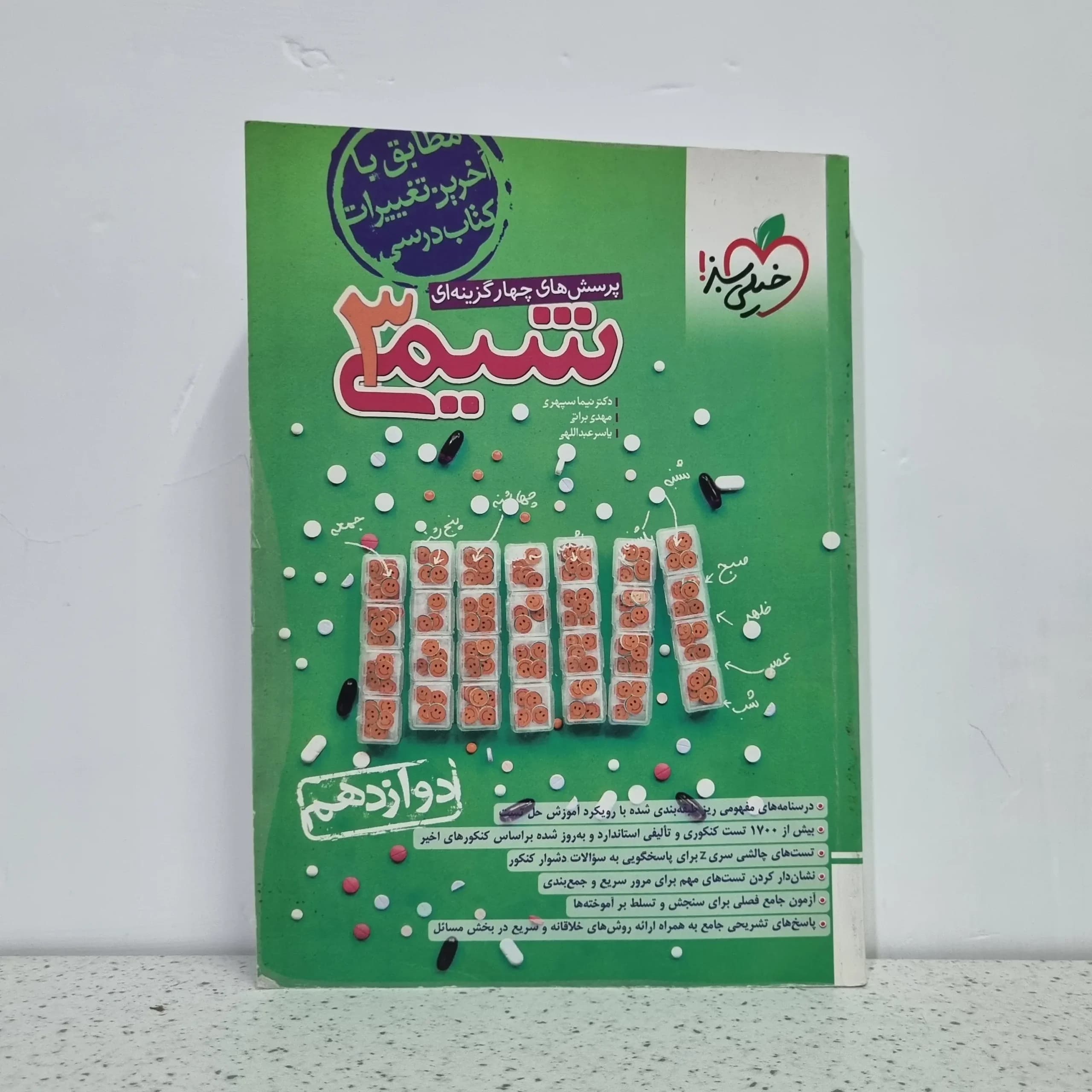 شیمی دوازدهم خیلی سبز 1401 (دست دوم)