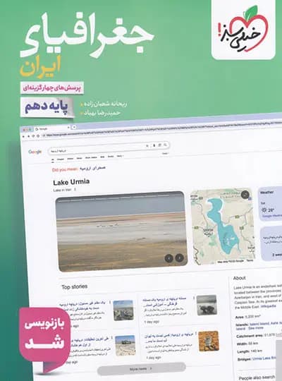 جغرافیای ایران تست خیلی سبز 1401 (دست دوم)