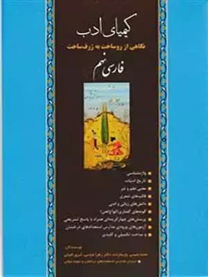 فارسی نهم کیمیای ادب 1400 (دست دوم)