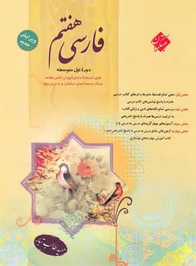 فارسی هفتم مبتکران طالب تبار 98 (دست دوم)