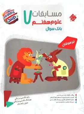 علوم مرشد هفتم 1400 (دست دوم)