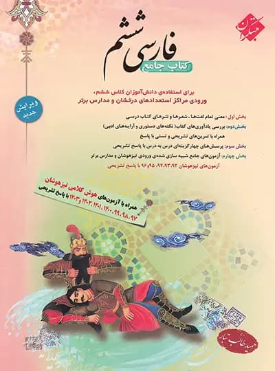 فارسی ششم مبتکران طالب تبار 1400(دست دوم)