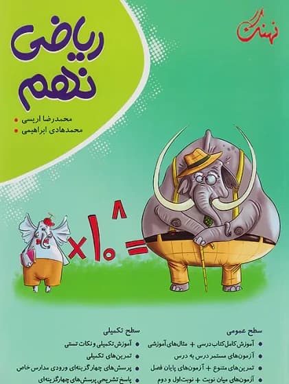 ریاضی نهم کامل طلایی 1401(دست دوم)