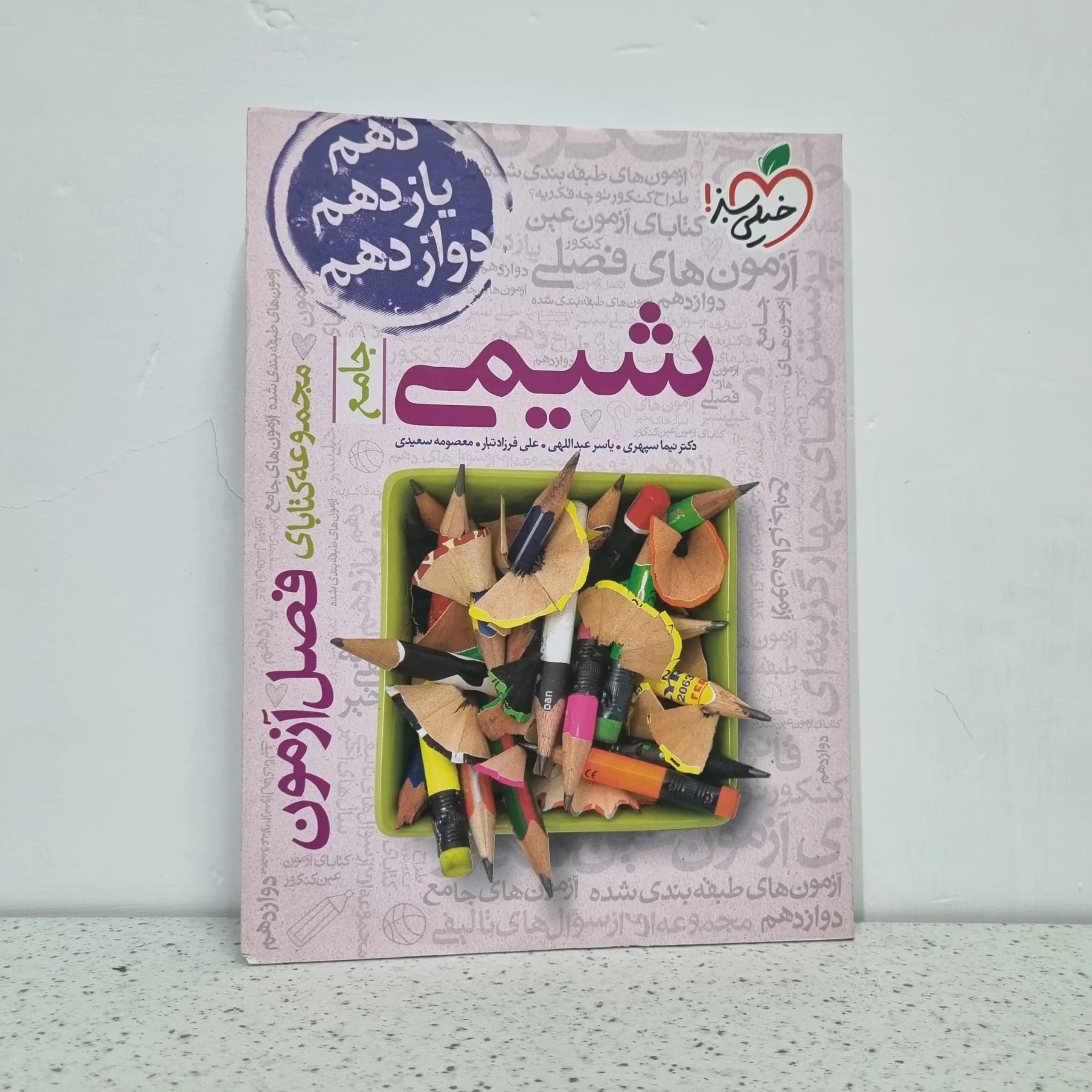 شیمی فصل آزمون خیلی سبز 1401(دست دوم)