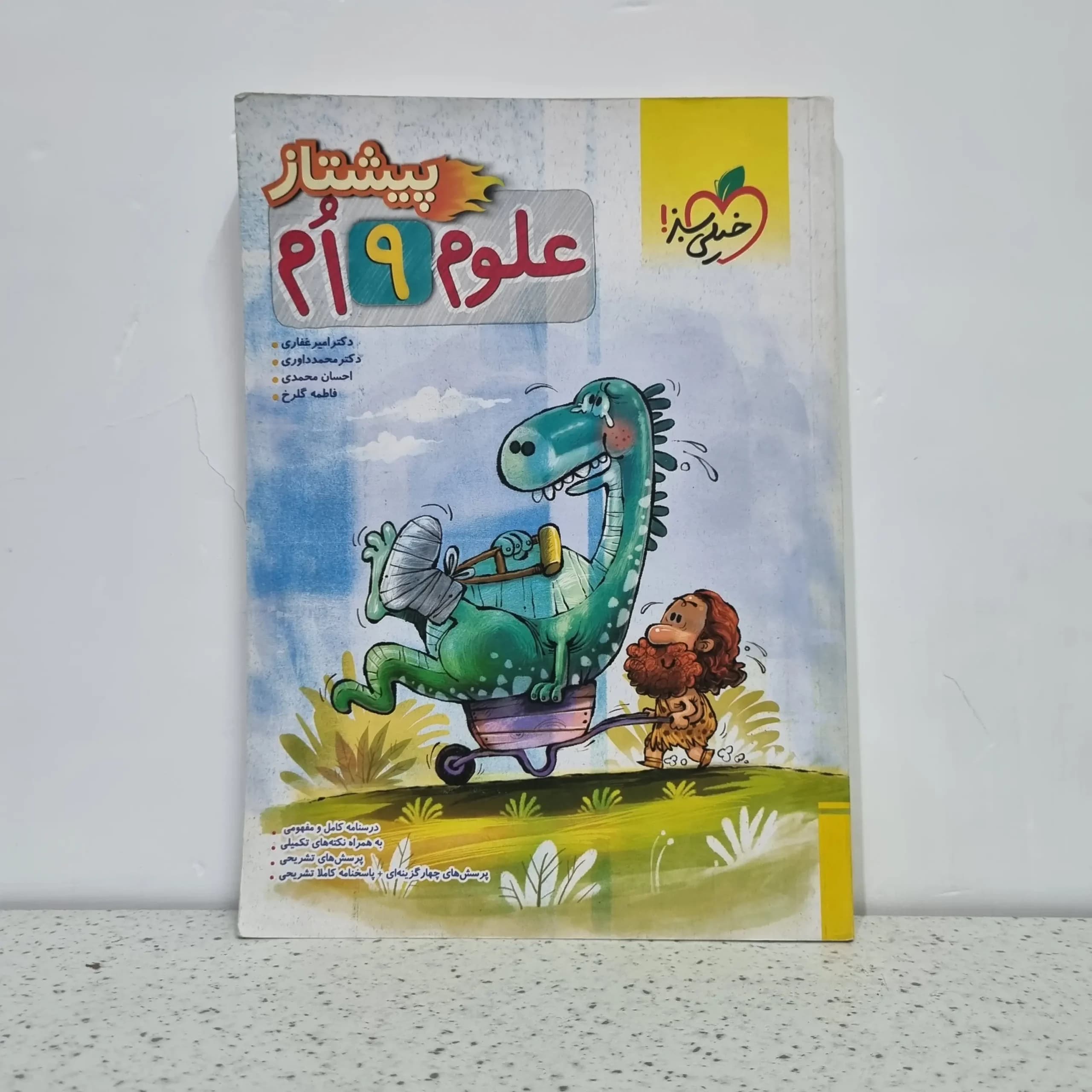 علوم نهم پیشتاز خیلی سبز 1402(دست دوم)