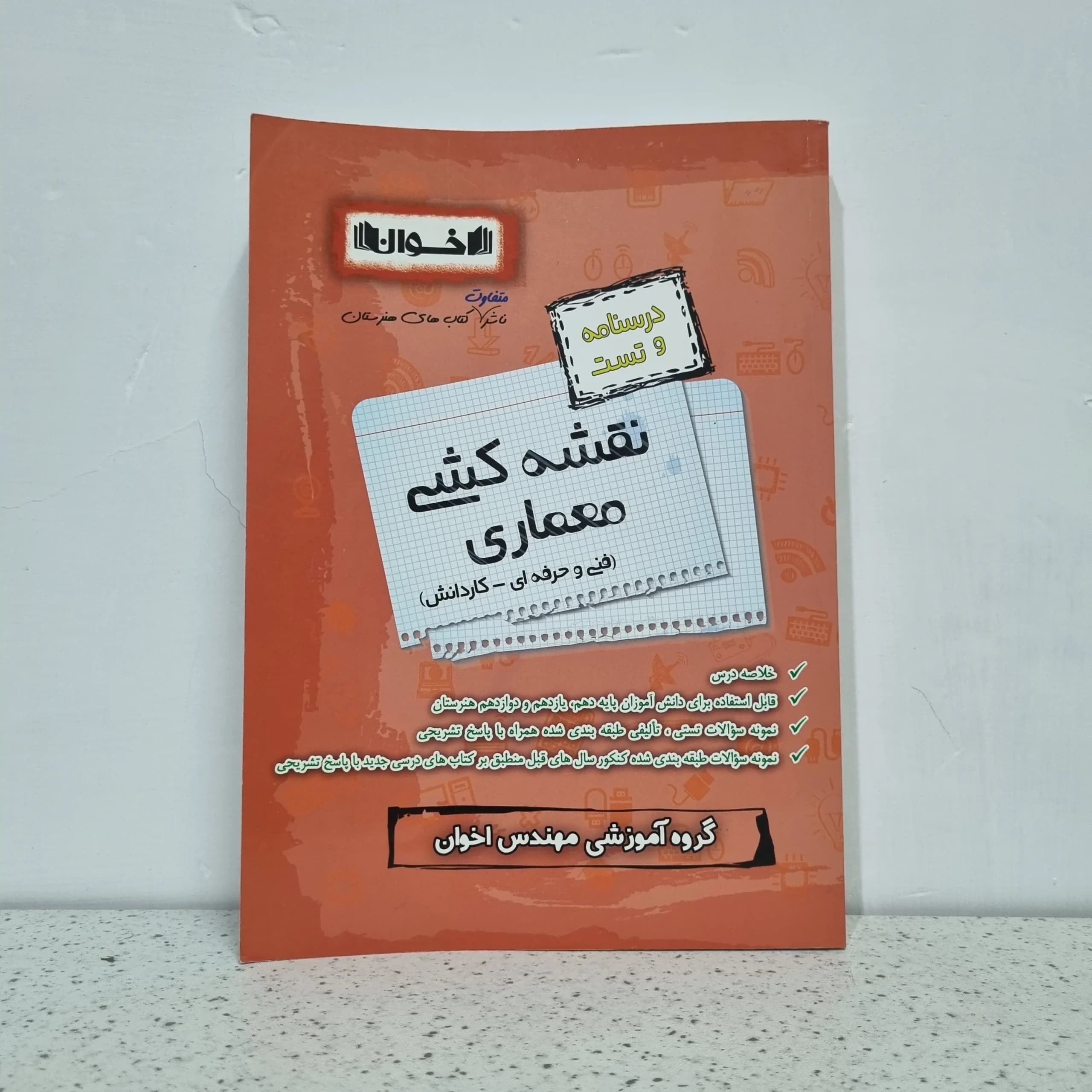 نقشه کشی معماری اخوان 1403(دست دوم)