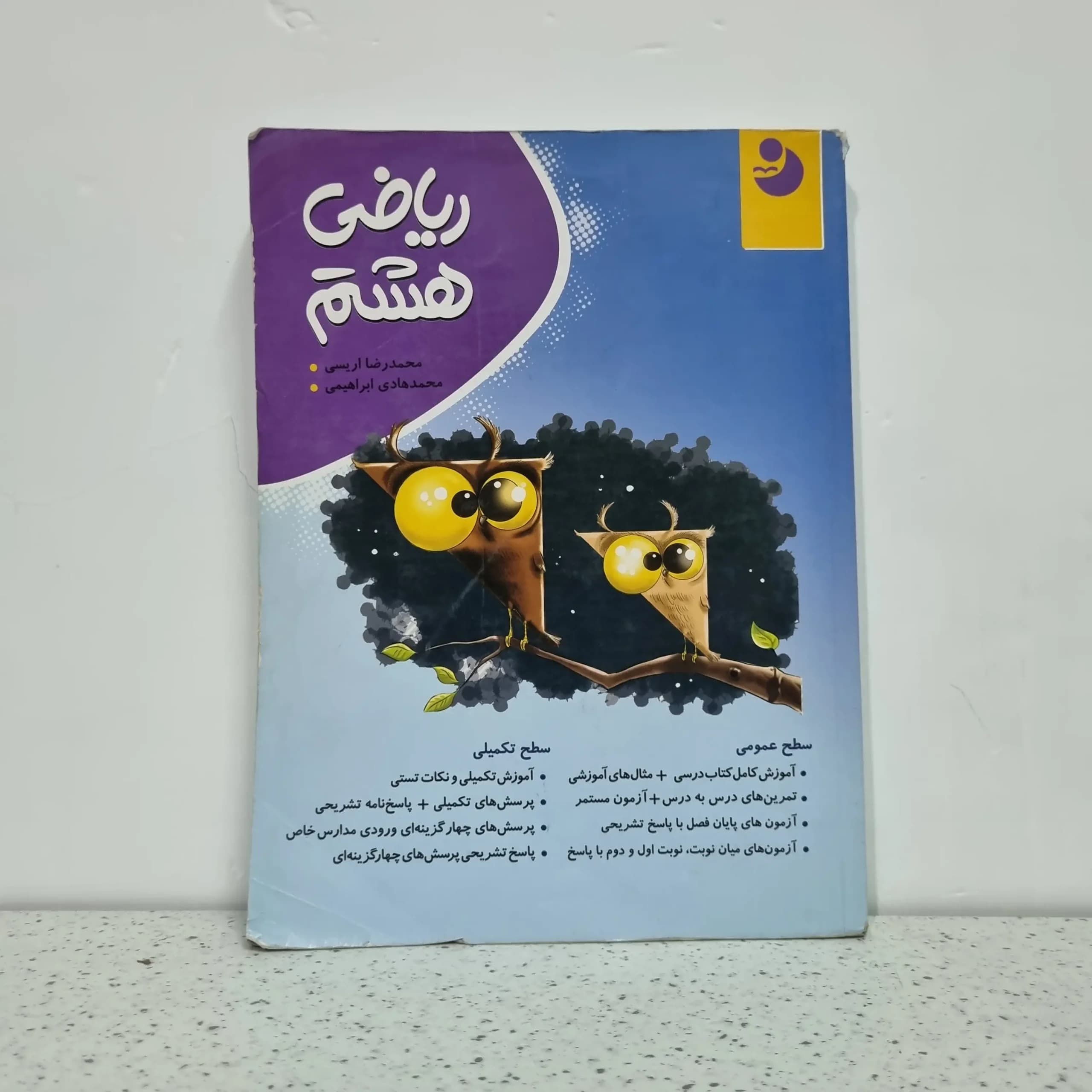 ریاضی هشتم کامل طلایی 1402(دست دوم)