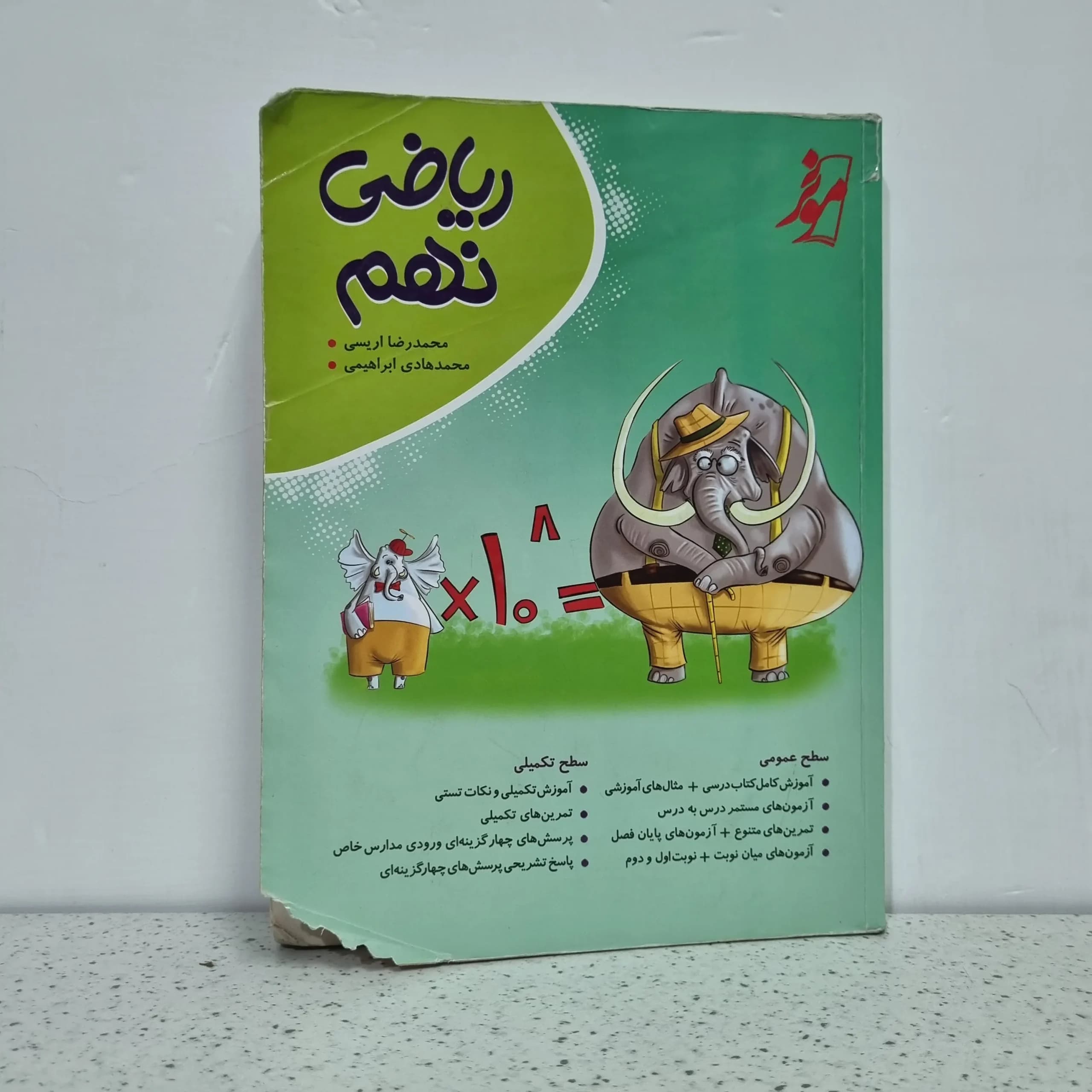 ریاضی نهم کامل طلایی1402 (دست دوم)