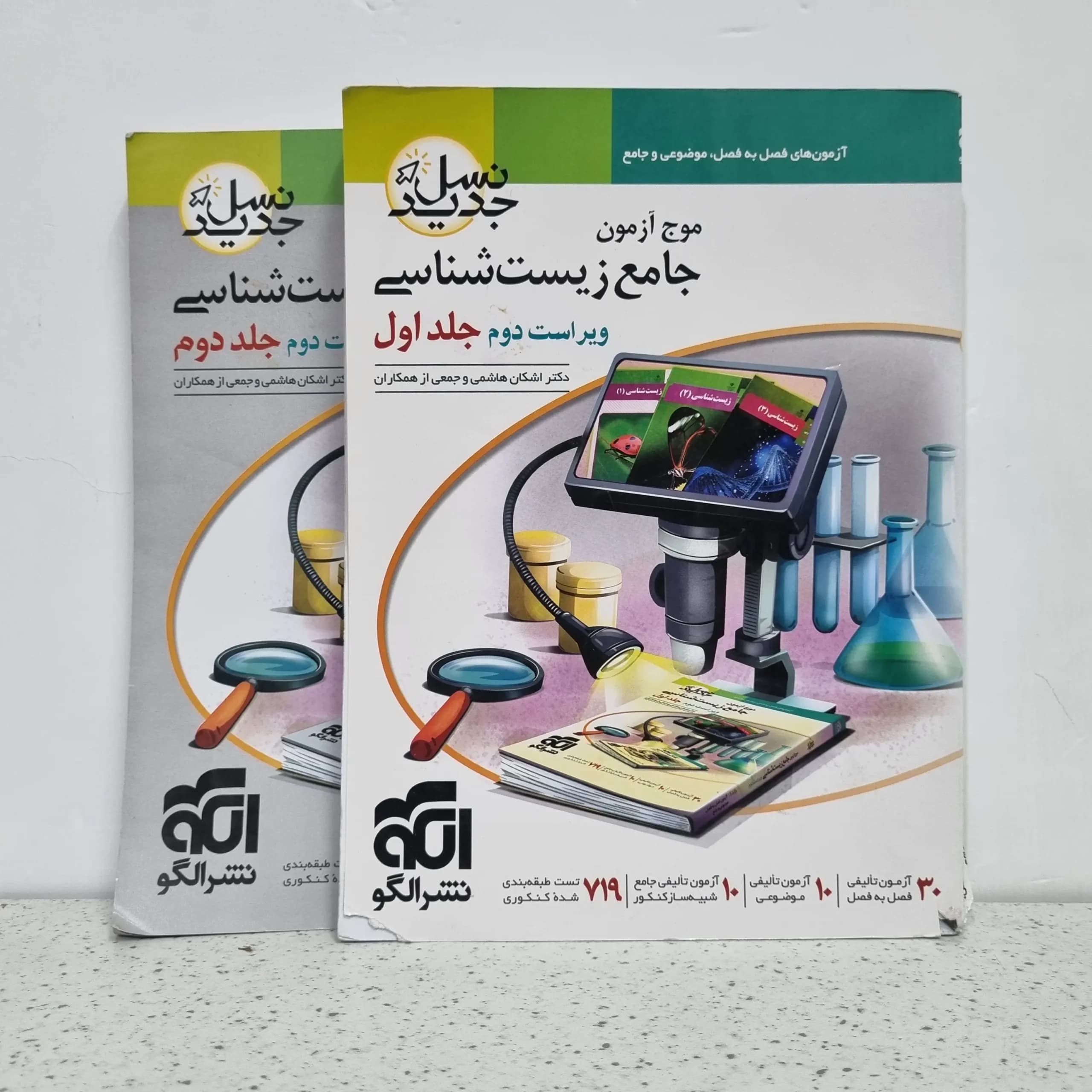 زیست شناسی جامع موج آزمون 1403(دست دوم)