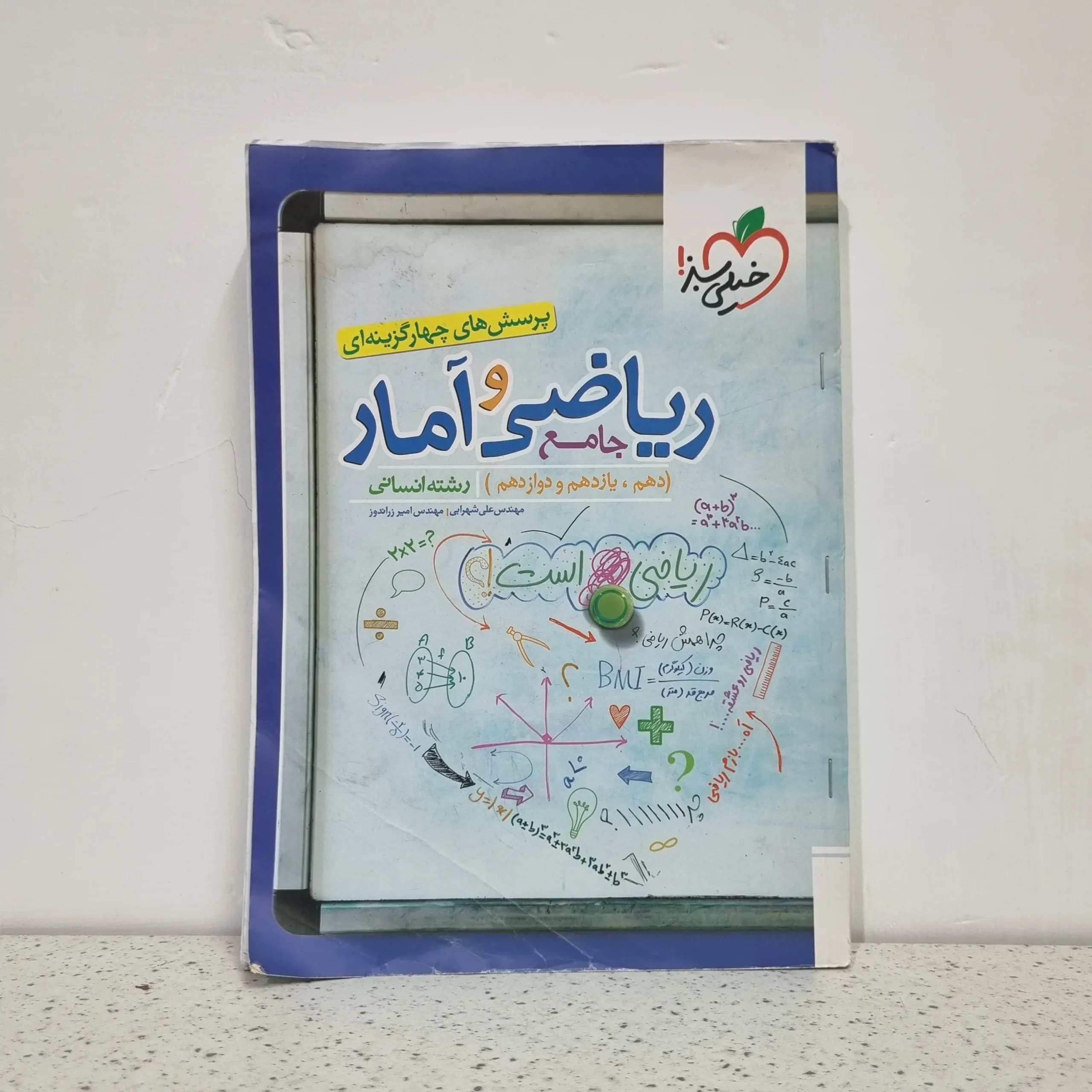 ریاضی و آمار جامع خیلی سبز 1402(دست دوم)