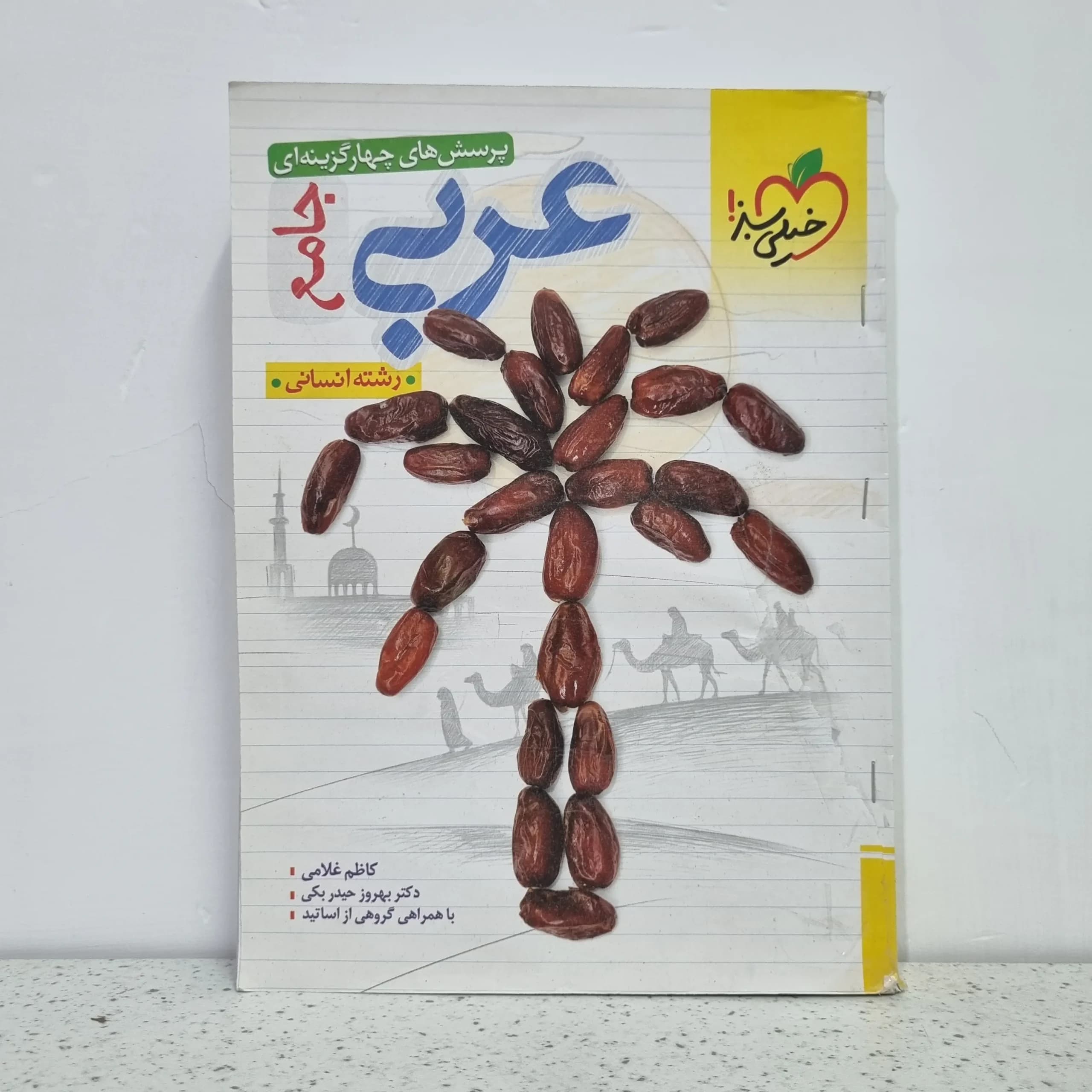 عربی جامع خیلی سبز انسانی 1402(دست دوم)