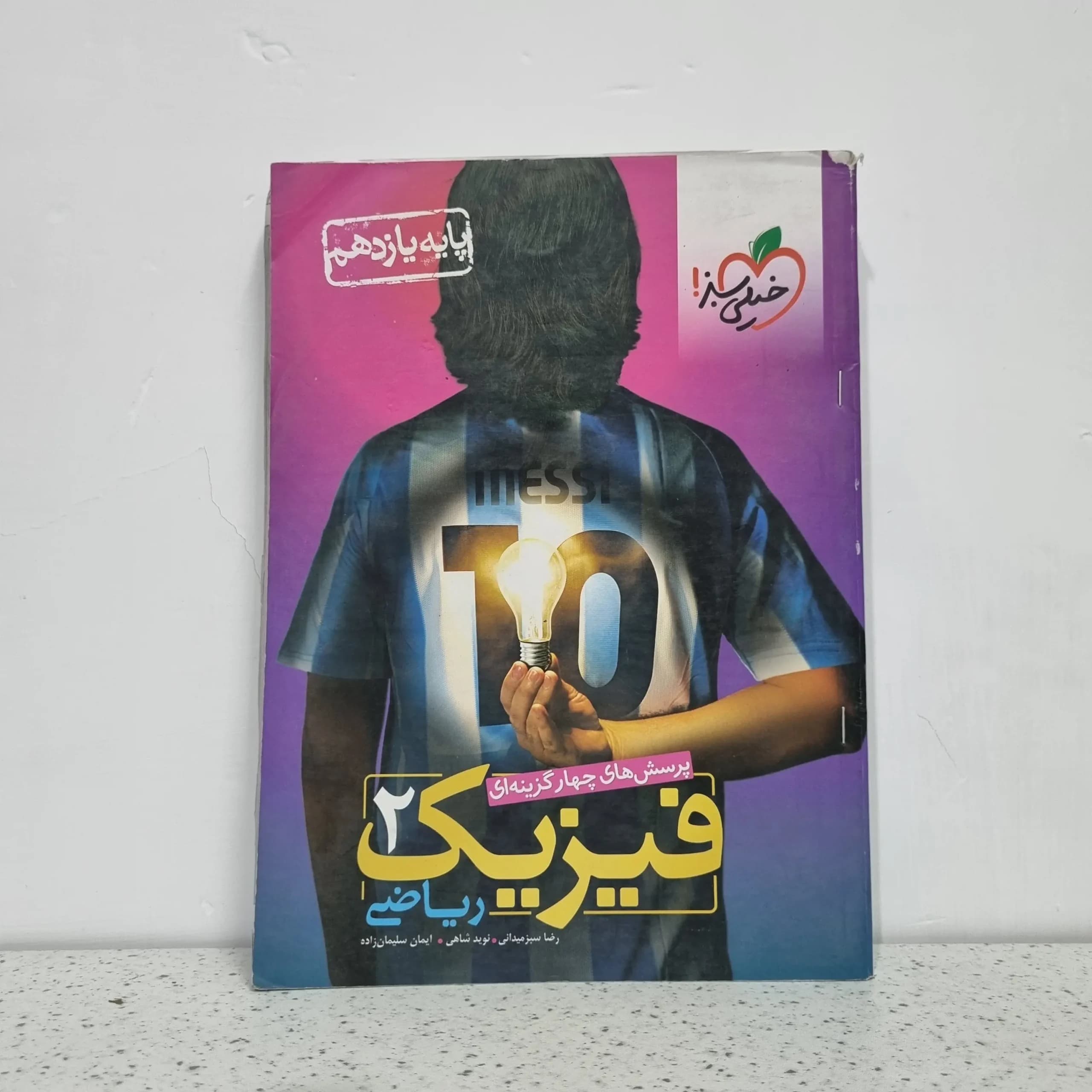 فیزیک یازدهم رشته ریاضی تست خیلی سبز1400(دست دوم)